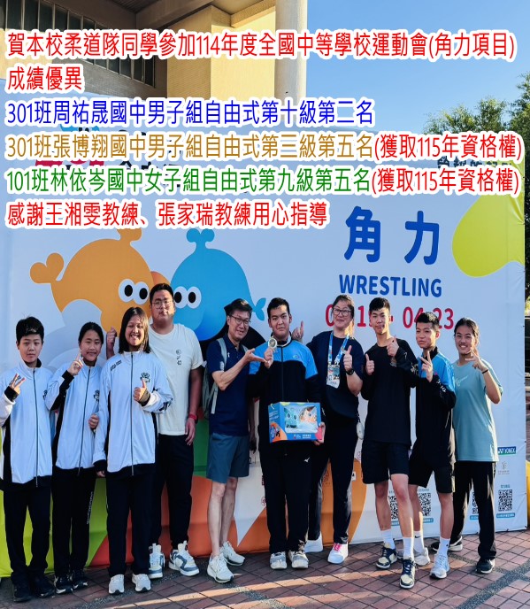 全中運角力