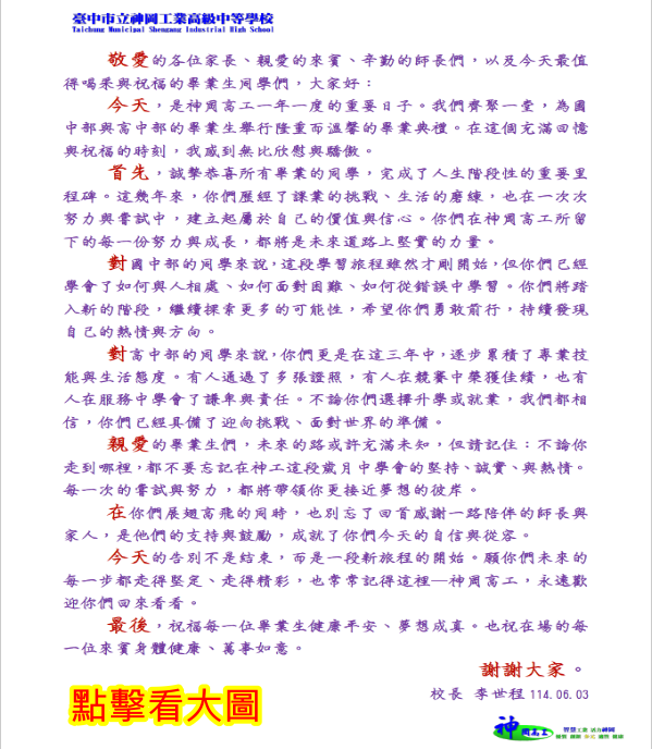 連結到113學年校長畢業賀詞