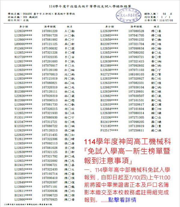 連結到114免試入學榜單