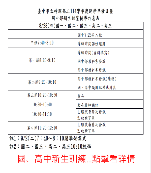 連結到114-1新生訓練作息表