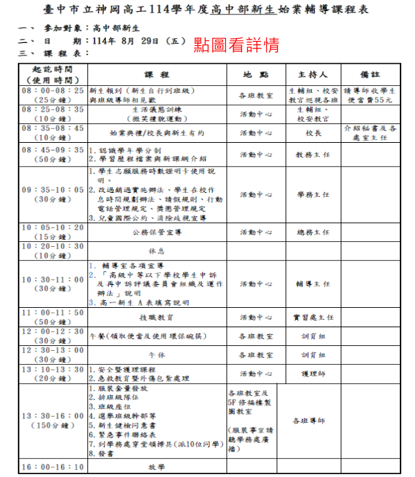 連結到高中始業輔導