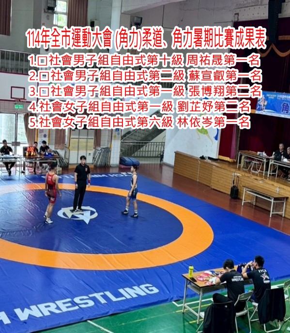 114-1角力