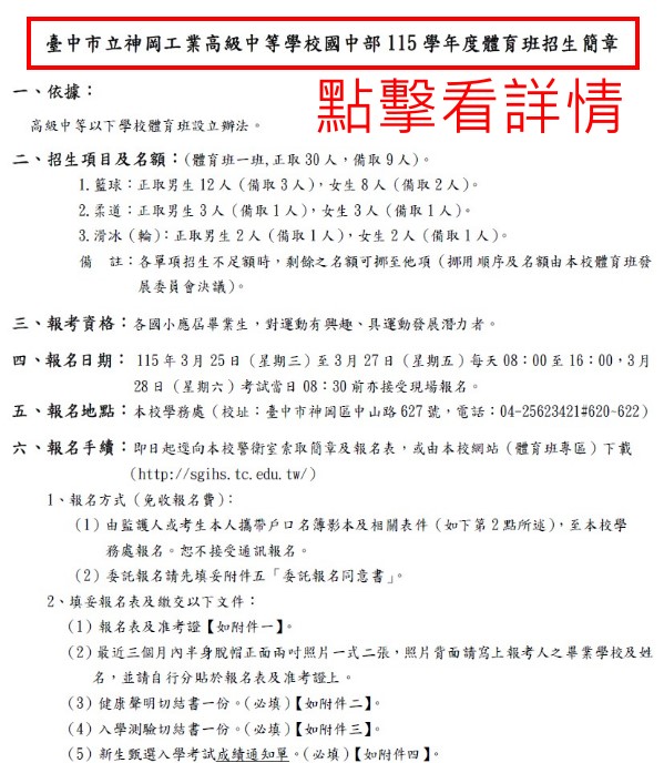 連結到115體育班招生