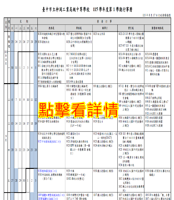 115-1行事曆