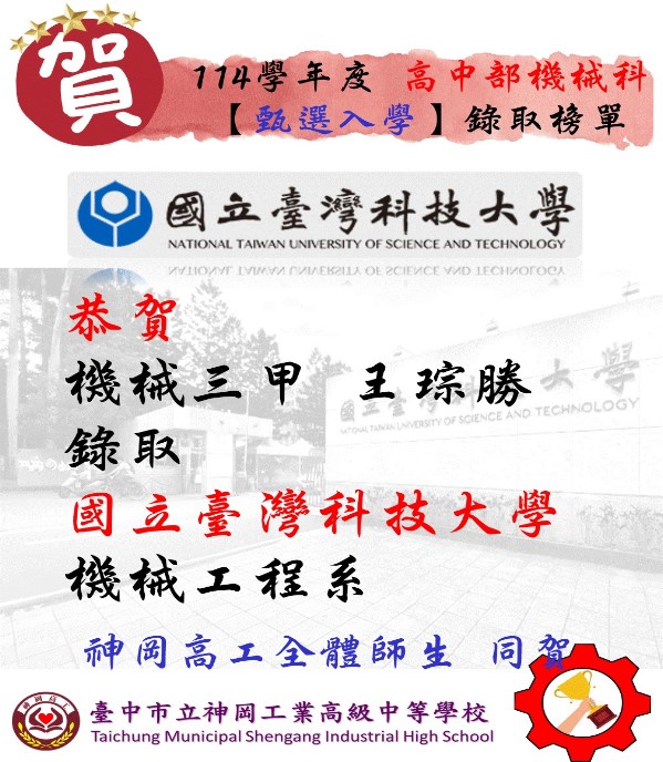 三甲王琮勝(台科大)