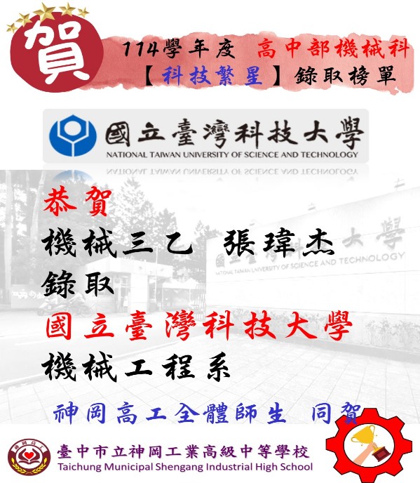 張瑋杰 國立台灣科技大學 機械工程系