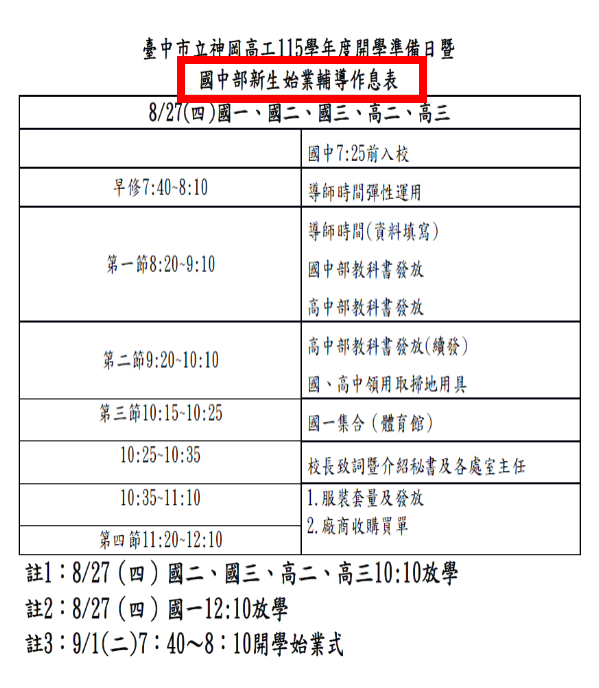 115-1國中始業