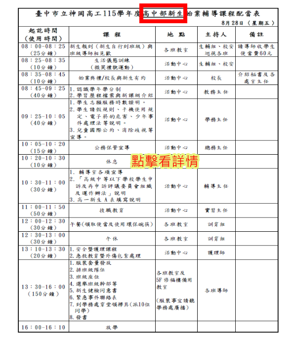 115-1高中始業