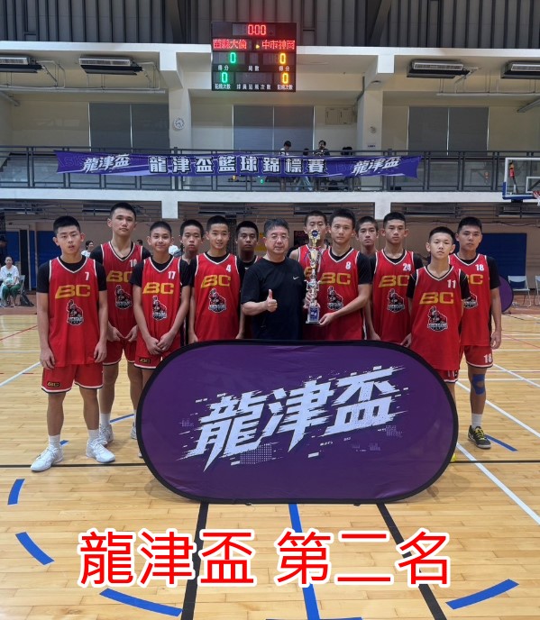 龍津盃第二名