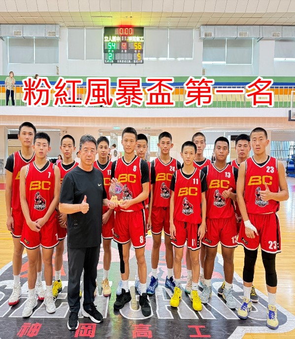 粉紅風暴盃第一名1