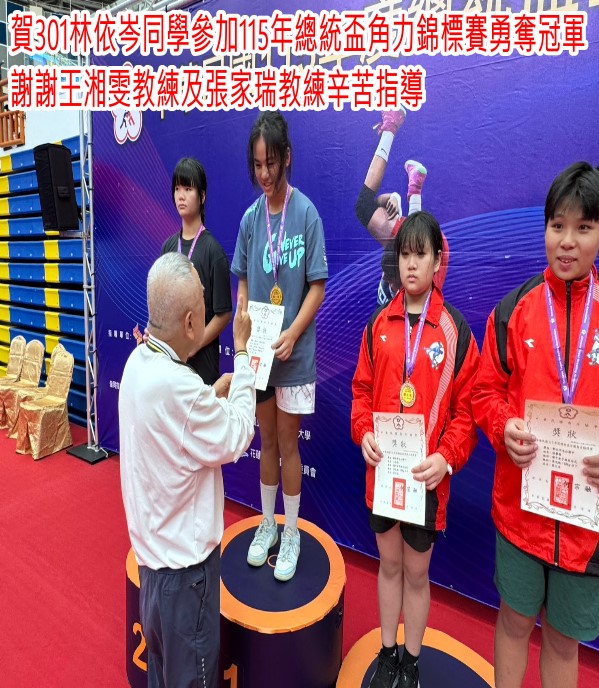 115年總統盃角力錦標賽1